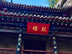 -娲皇宫