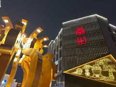 -刘鸿盛(罍街店)