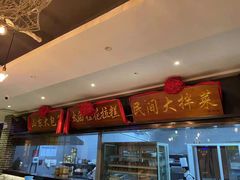 -小天厨民间菜馆(深圳街店)