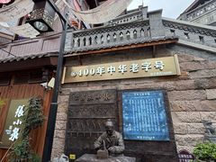 -磁器口古镇