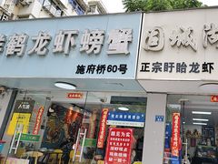 -祥鹤龙虾螃蟹
