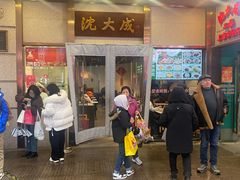 -沈大成(南京东路店)