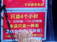 -左撇子私房面