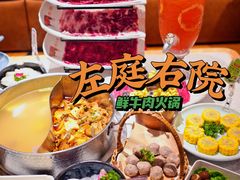 -左庭右院鲜牛肉火锅(环球港店)