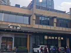 -简小舍·民间手艺菜(武昌江滩店)
