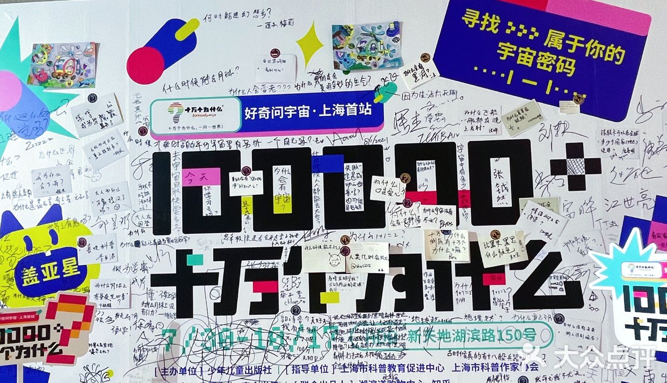 中秋遛娃好去处！十万个为什么科学艺术展览打卡