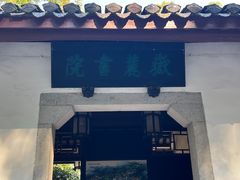 -岳麓书院