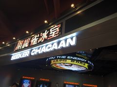 -開籠雀冰室(同和金铂店)