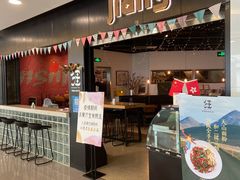 -疆Jiang·新疆秘制料理