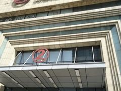 -万达广场(济南魏家庄店)