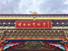 -噶丹松赞林寺