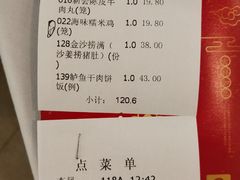 账单-御景酒店