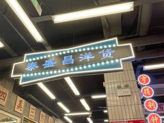 -堂瓦里·33年传统赣菜(第一街区店)
