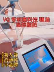 点击看大图 -Fundi张玉珊修身堂·indiba·BTL科技瘦身