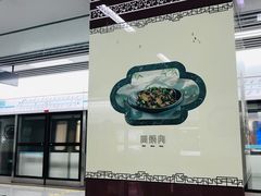 -一品天下(地铁站)