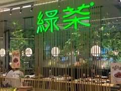 -绿茶餐厅(龙湖杭州金沙天街店)