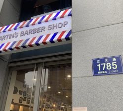 -MARTIN'S BARBER SHOP男士理发馆