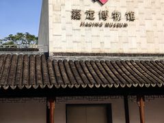 -嘉定博物馆