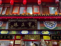 门面-宝正臻天津包子总店(金阳光居易店)