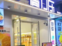 -高力乐面包咖啡厅(西塔店)