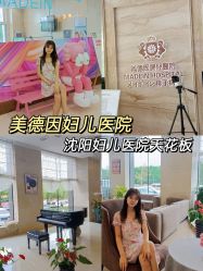 -美德因妇儿医院