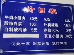 -定家小酥肉·清真(回民街店)