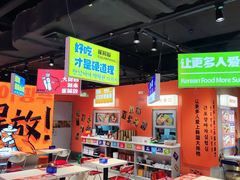 -崔解放·朝韩大排档(虹悦城店)