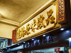 -達揚原味燉品(文明路店)
