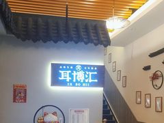 -耳博汇·采耳文化体验馆(陈家祠店)