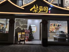 -紫藤园·天目湖大鱼头(南山竹海店)