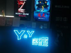 -Y&Y创意真人密室逃脱馆(人民广场步行街店)