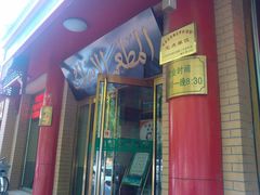 -白魁老号饭庄(安内店)
