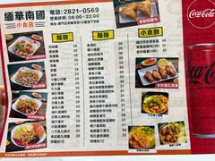 -缅华南国小食店