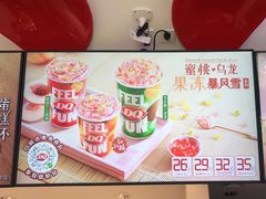 蜜桃乌龙果冻暴风雪-DQ·蛋糕·冰淇淋(融创茂店)