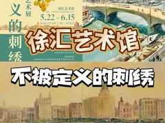 -徐汇艺术馆