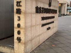 -南京圣和府邸豪华精选酒店