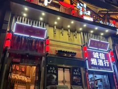 -帝一铭家宴(板塘店)