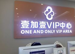 -西安壹加壹医疗美容医院