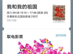 -天幕新彩云国际影城(激光巨幕店)