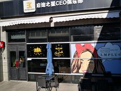 -LMPLUS意大利餐厅(清华店)