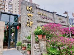 -味可道美食坊(福基路店)