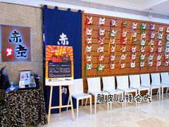 -神户赤童日式烤肉(金地广场店)