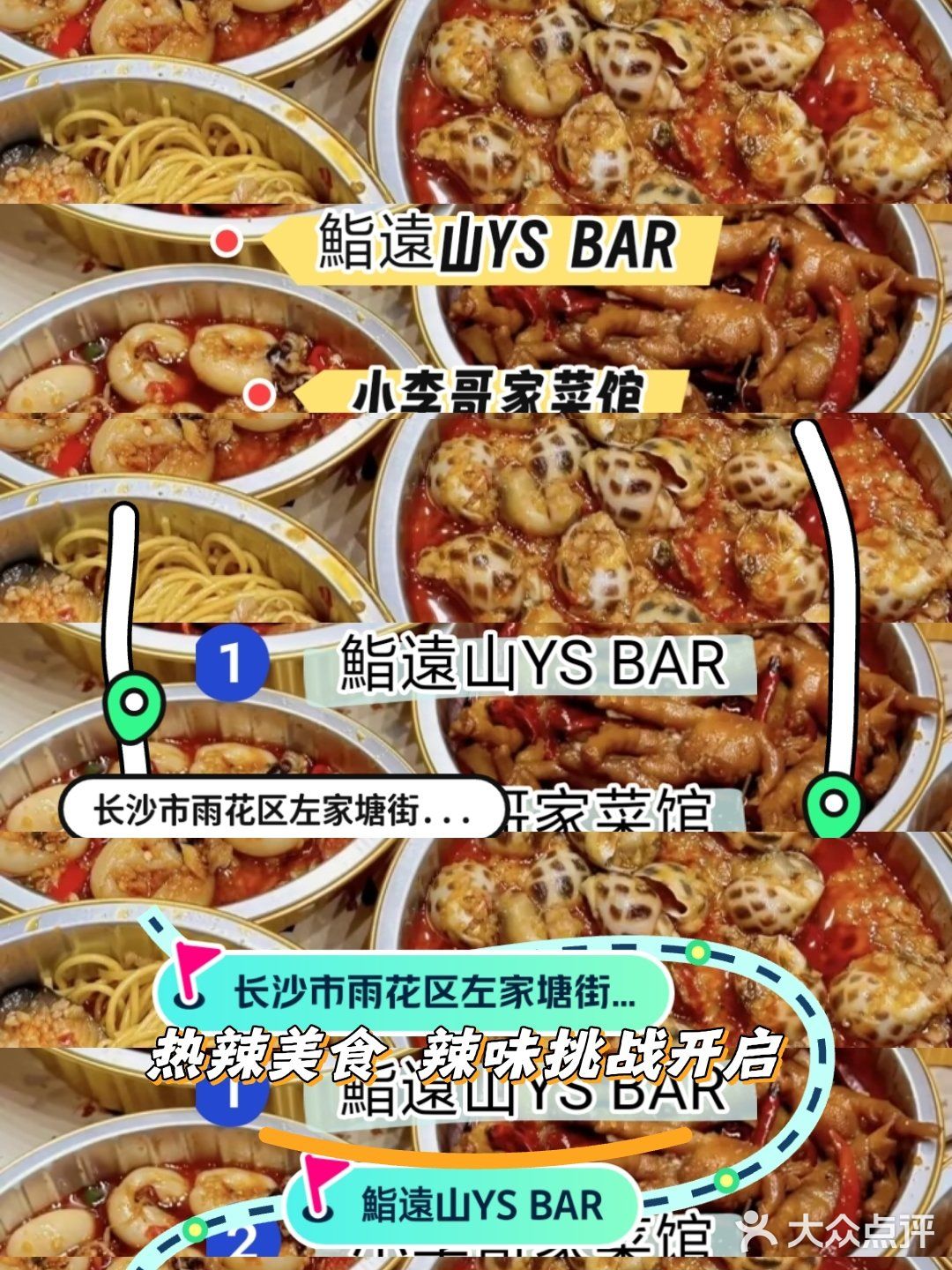 热辣美食 辣味挑战开启
