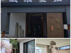 -欢乐蟹庄·精品农家乐(阳澄湖莲花岛店)