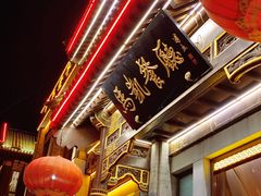 -马凯餐厅(地安门店)