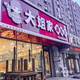 铁西大姐家麻辣串，除了好吃没有形容词！