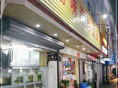 门面-潮味海鲜饭店(葵涌店)