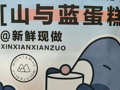-山与蓝·轻糖鲜果蛋糕(勒泰店)
