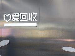 -爱回收(朝阳大悦城店)