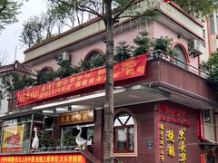 -黄连大头华烧鹅(萧地大马路店)